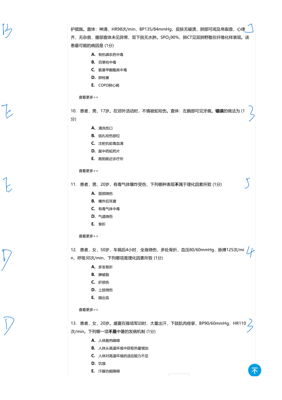 医学：内科一类 A2 理化因素.pdf_第3页