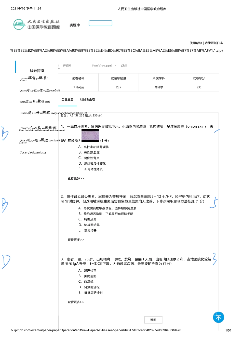 医学：内科一类 A2 泌尿.docx_第1页