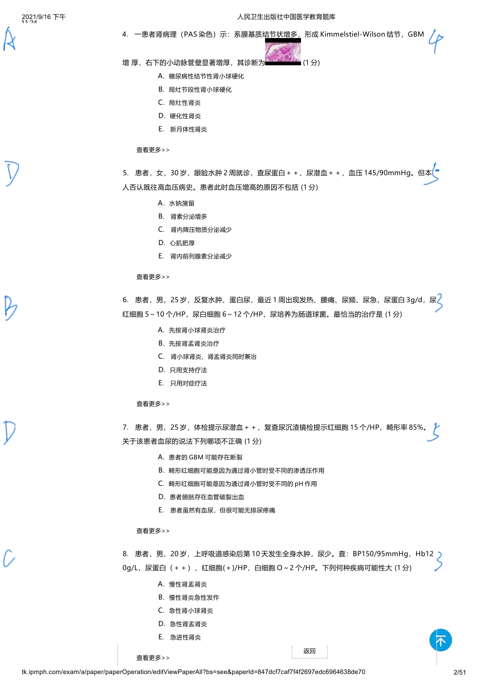 医学：内科一类 A2 泌尿.docx_第2页