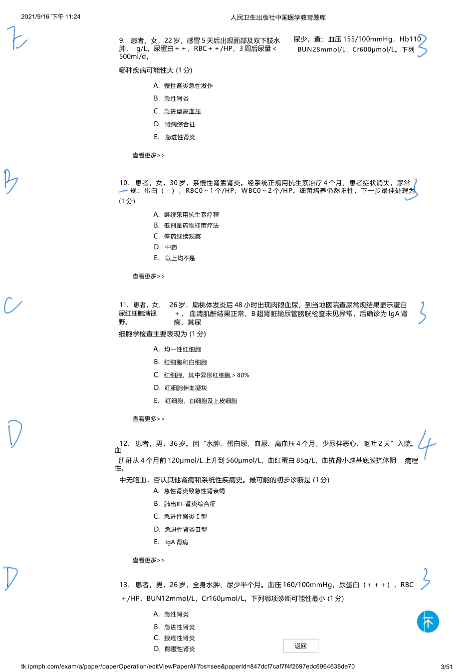 医学：内科一类 A2 泌尿.docx_第3页