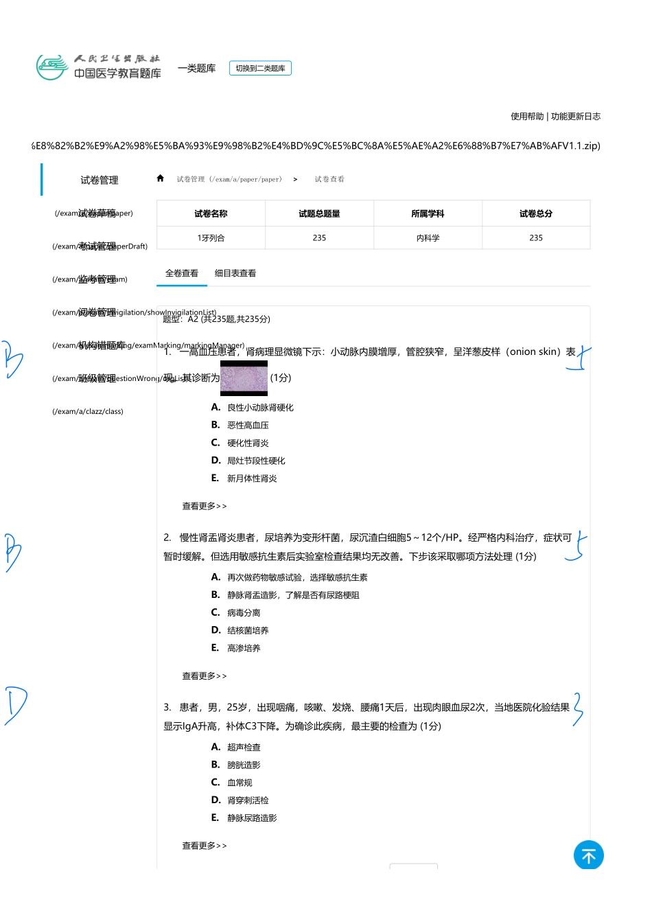 医学：内科一类 A2 泌尿.pdf_第1页