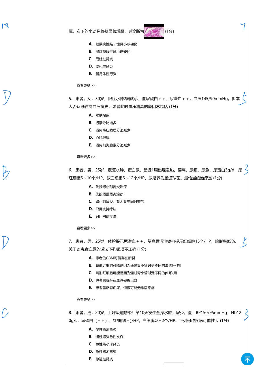 医学：内科一类 A2 泌尿.pdf_第2页