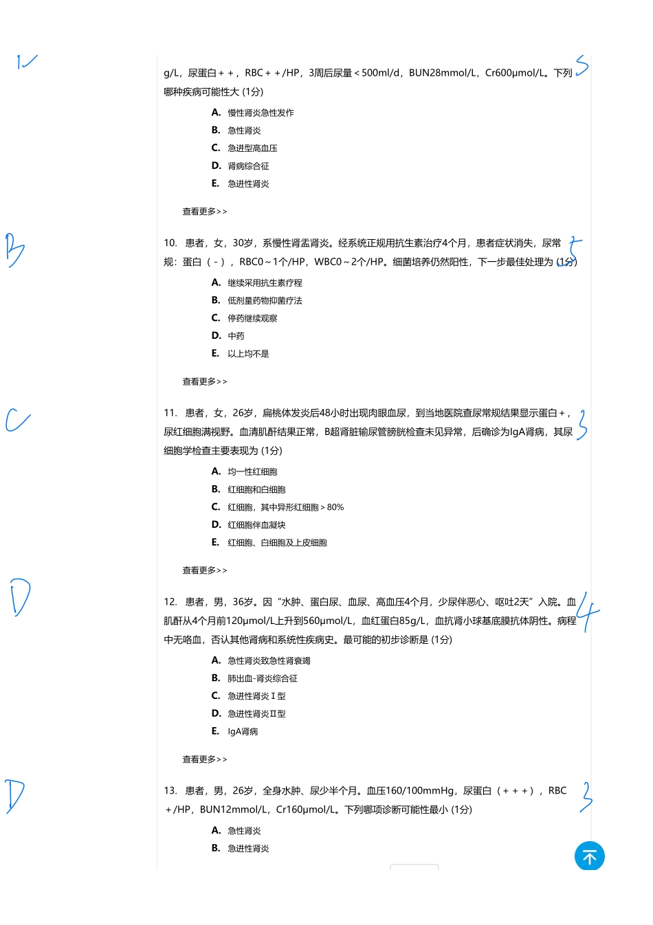 医学：内科一类 A2 泌尿.pdf_第3页