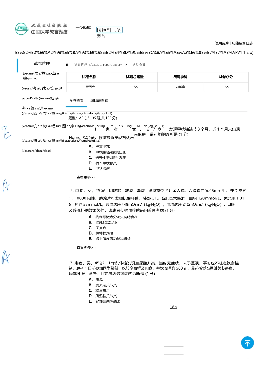 医学：内科一类 A2 内分泌.docx_第1页
