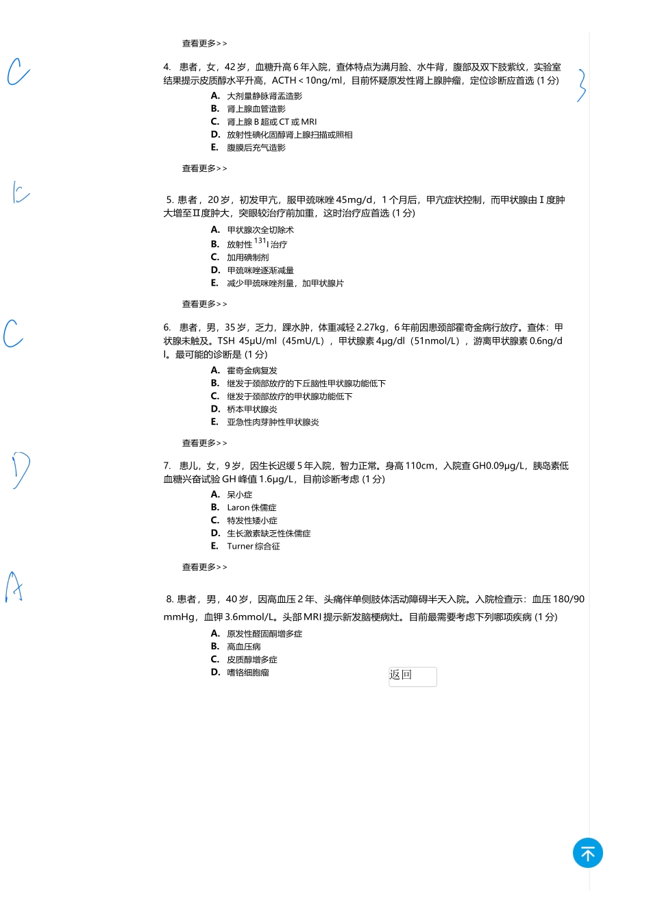 医学：内科一类 A2 内分泌.docx_第2页