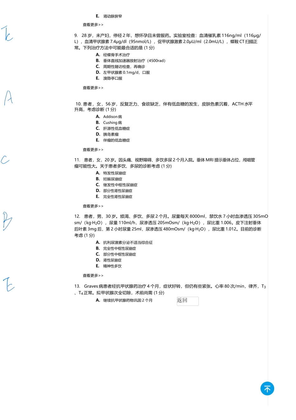 医学：内科一类 A2 内分泌.docx_第3页
