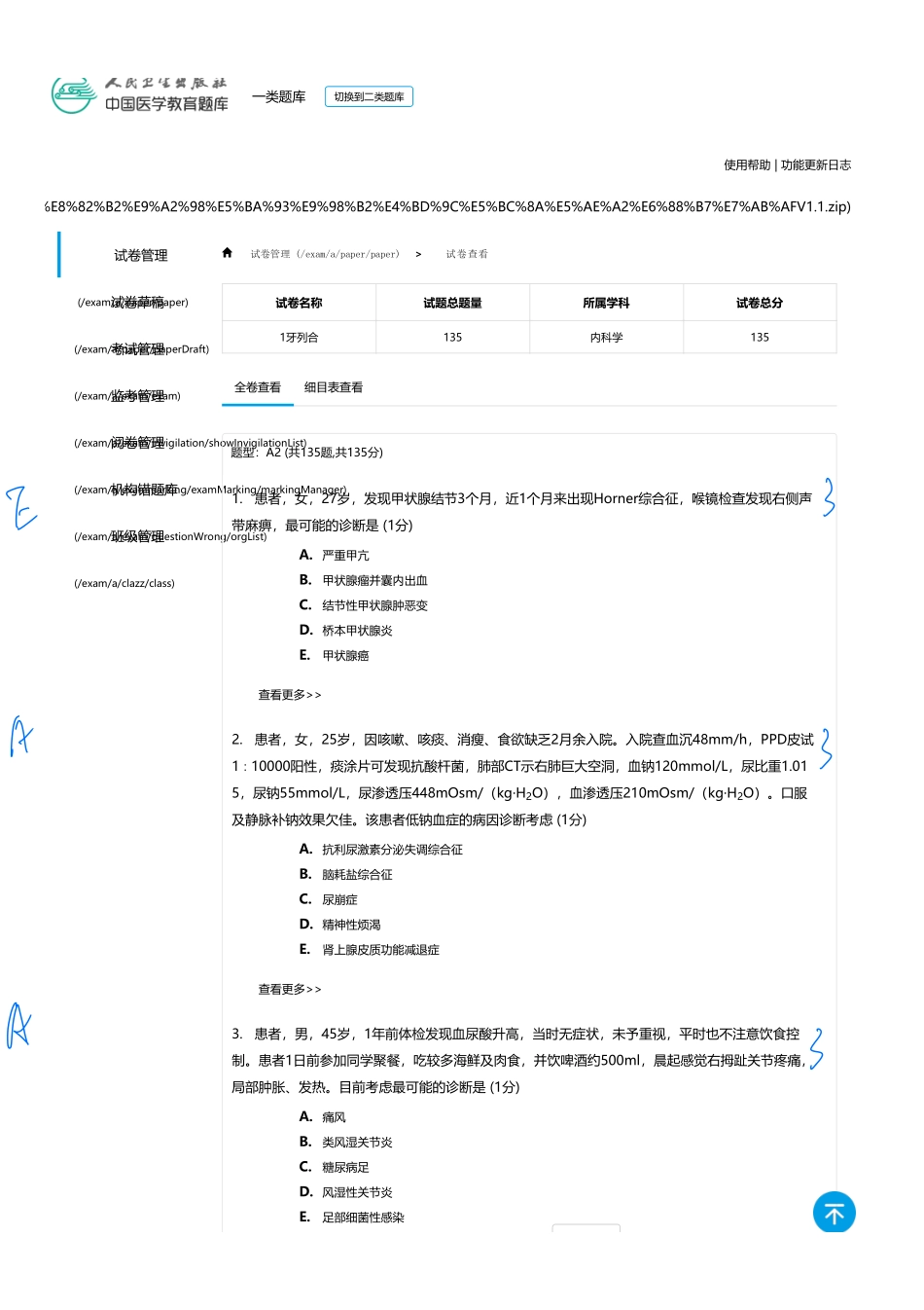 医学：内科一类 A2 内分泌.pdf_第1页