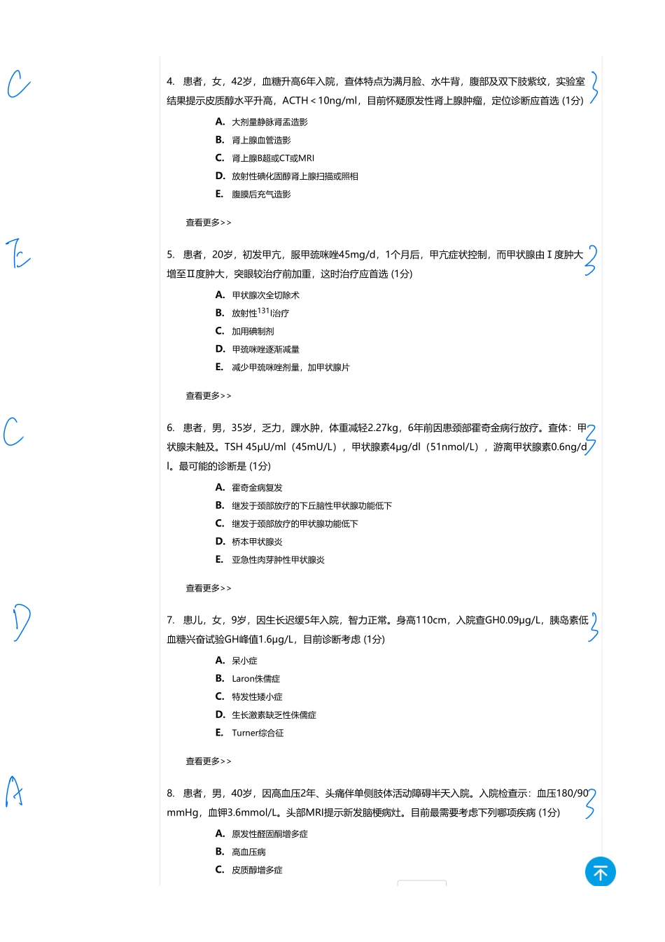 医学：内科一类 A2 内分泌.pdf_第2页