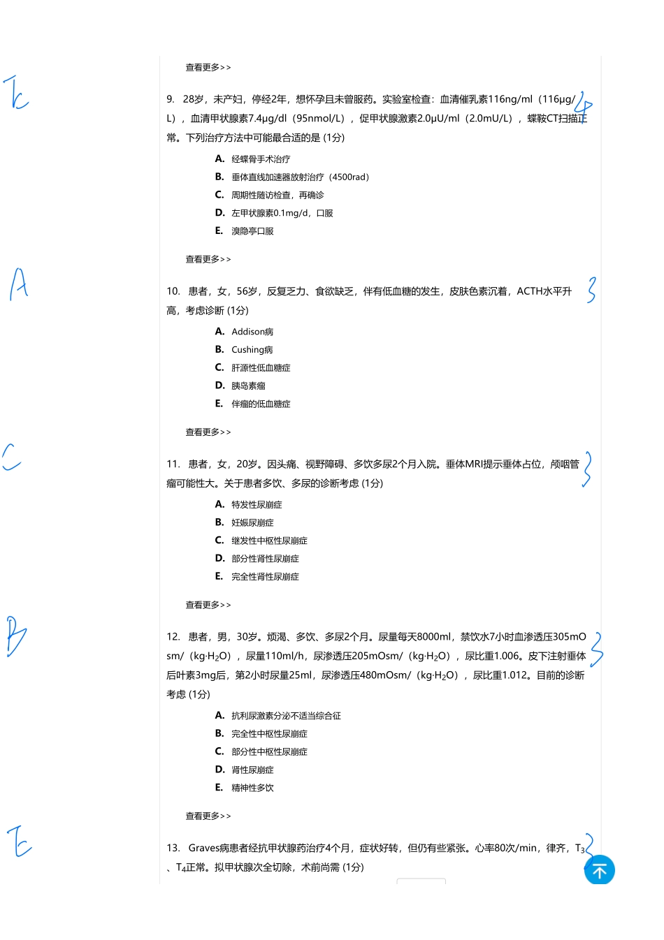 医学：内科一类 A2 内分泌.pdf_第3页