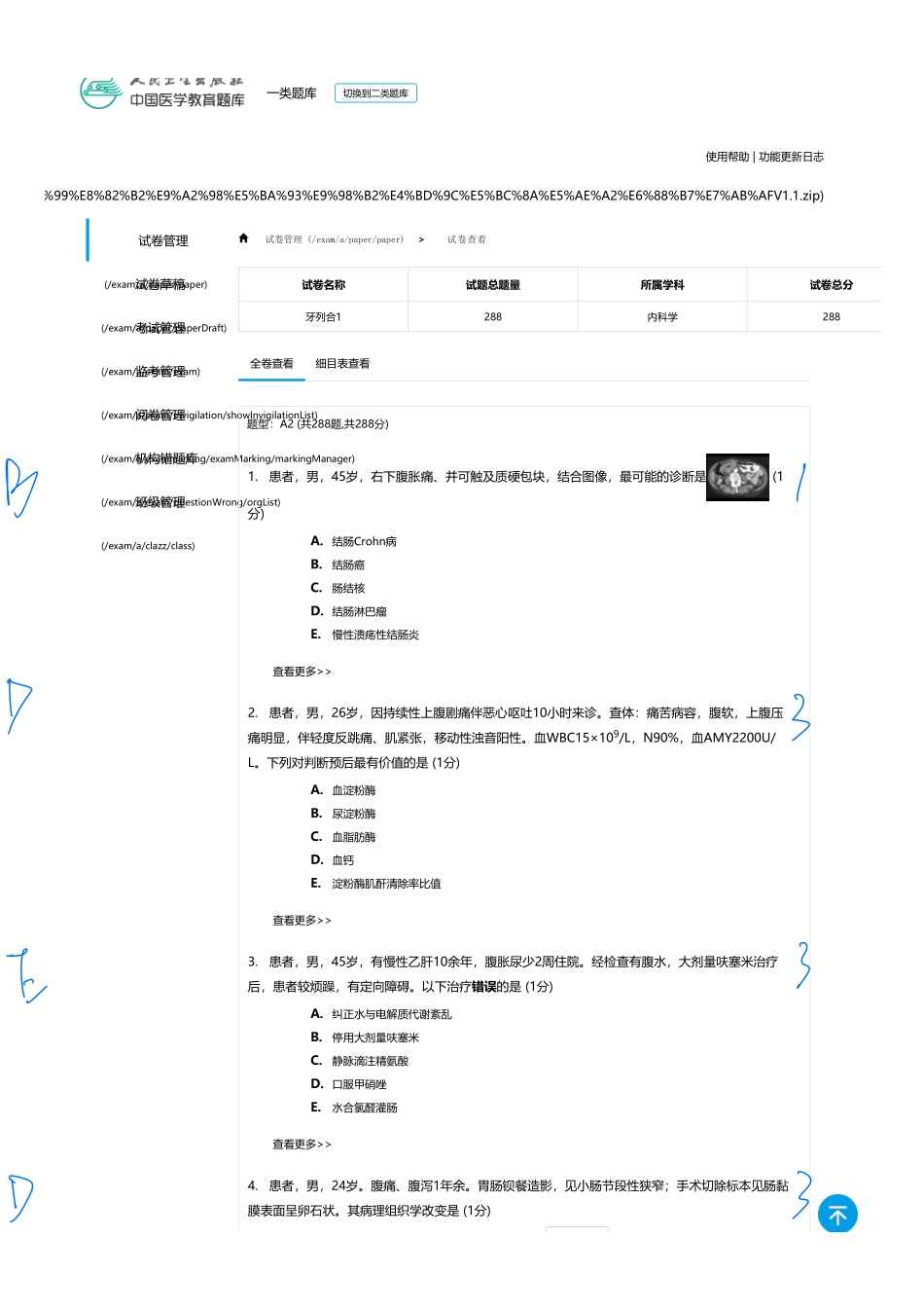 医学：内科一类 A2 消化  1.pdf_第1页