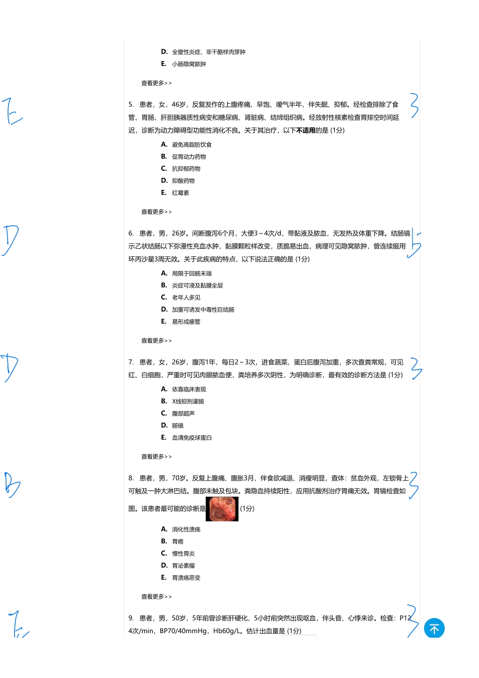 医学：内科一类 A2 消化  1.pdf_第2页