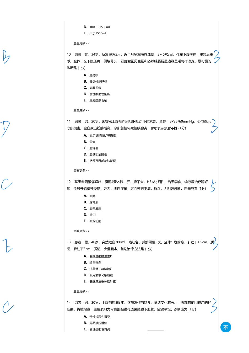 医学：内科一类 A2 消化  1.pdf_第3页