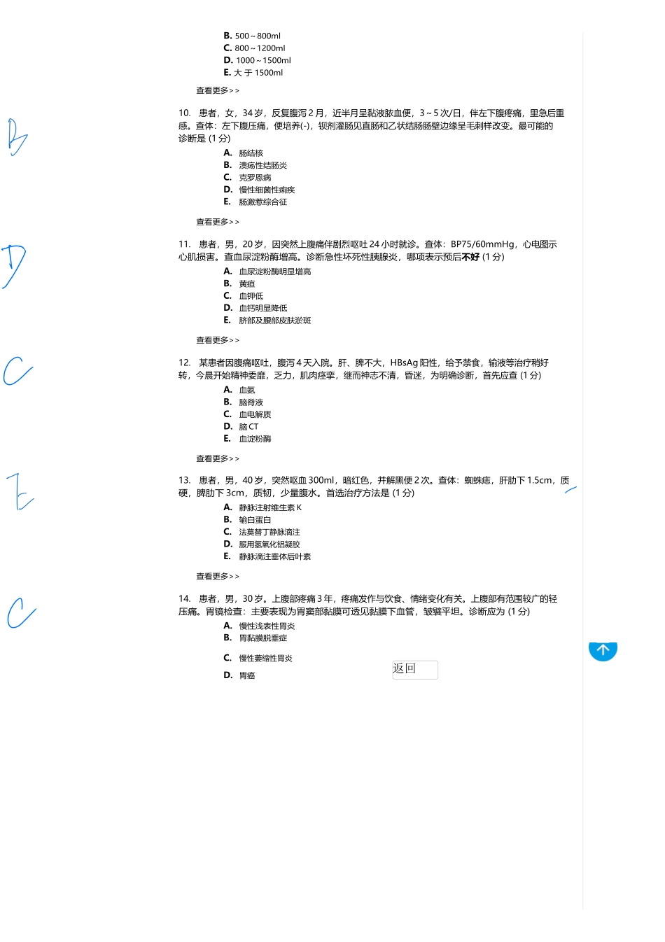 医学：内科一类 A2 消化.docx_第3页