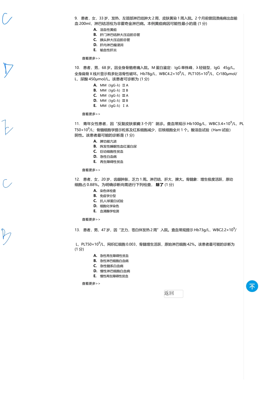 医学：内科一类 A2 血液.docx_第3页