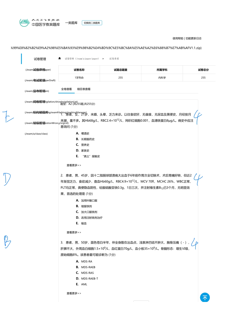 医学：内科一类 A2 血液.pdf_第1页