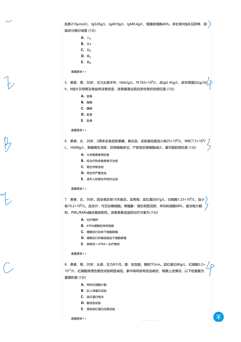 医学：内科一类 A2 血液.pdf_第2页