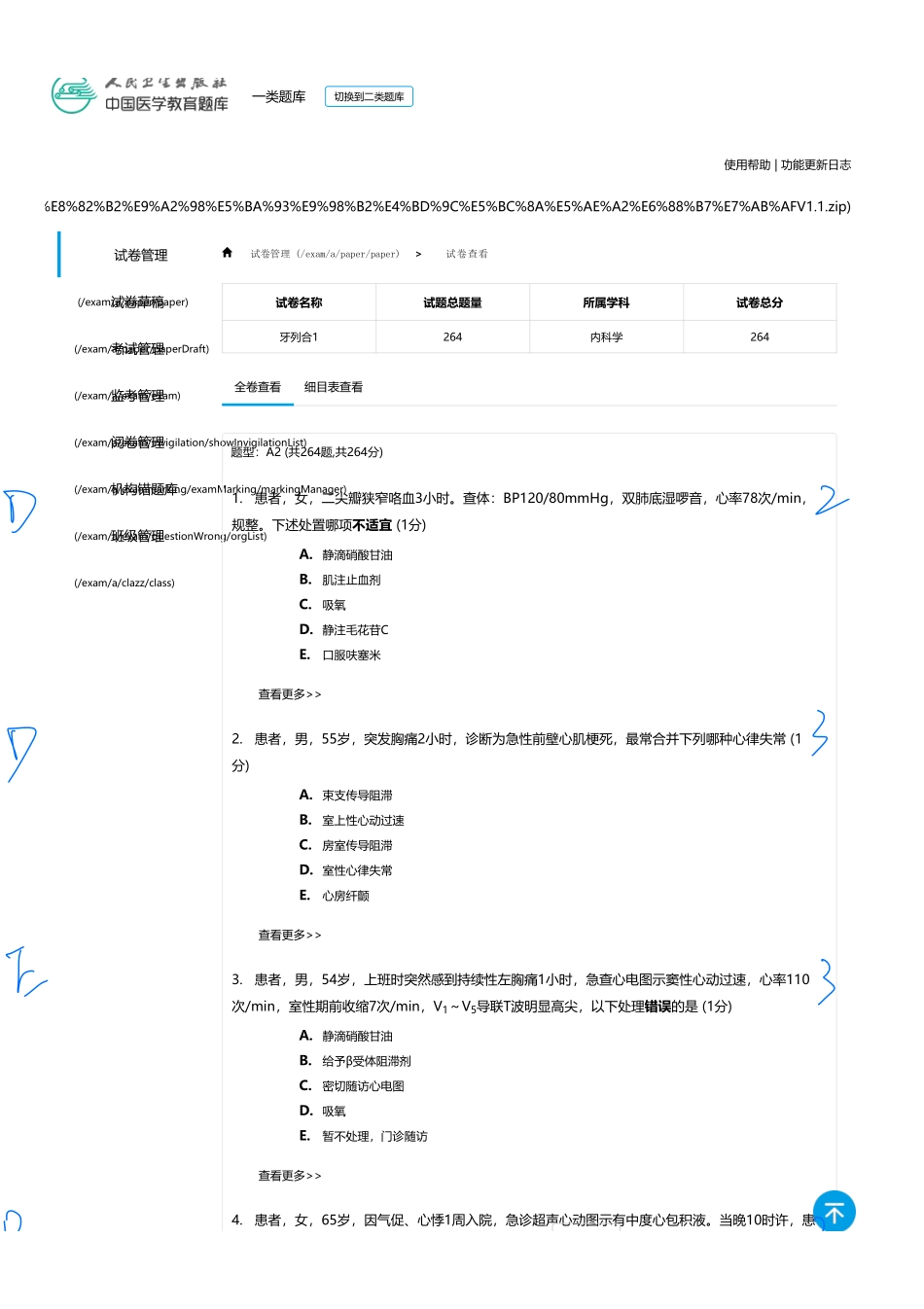 医学：内科一类 A2 循环  1.pdf_第1页