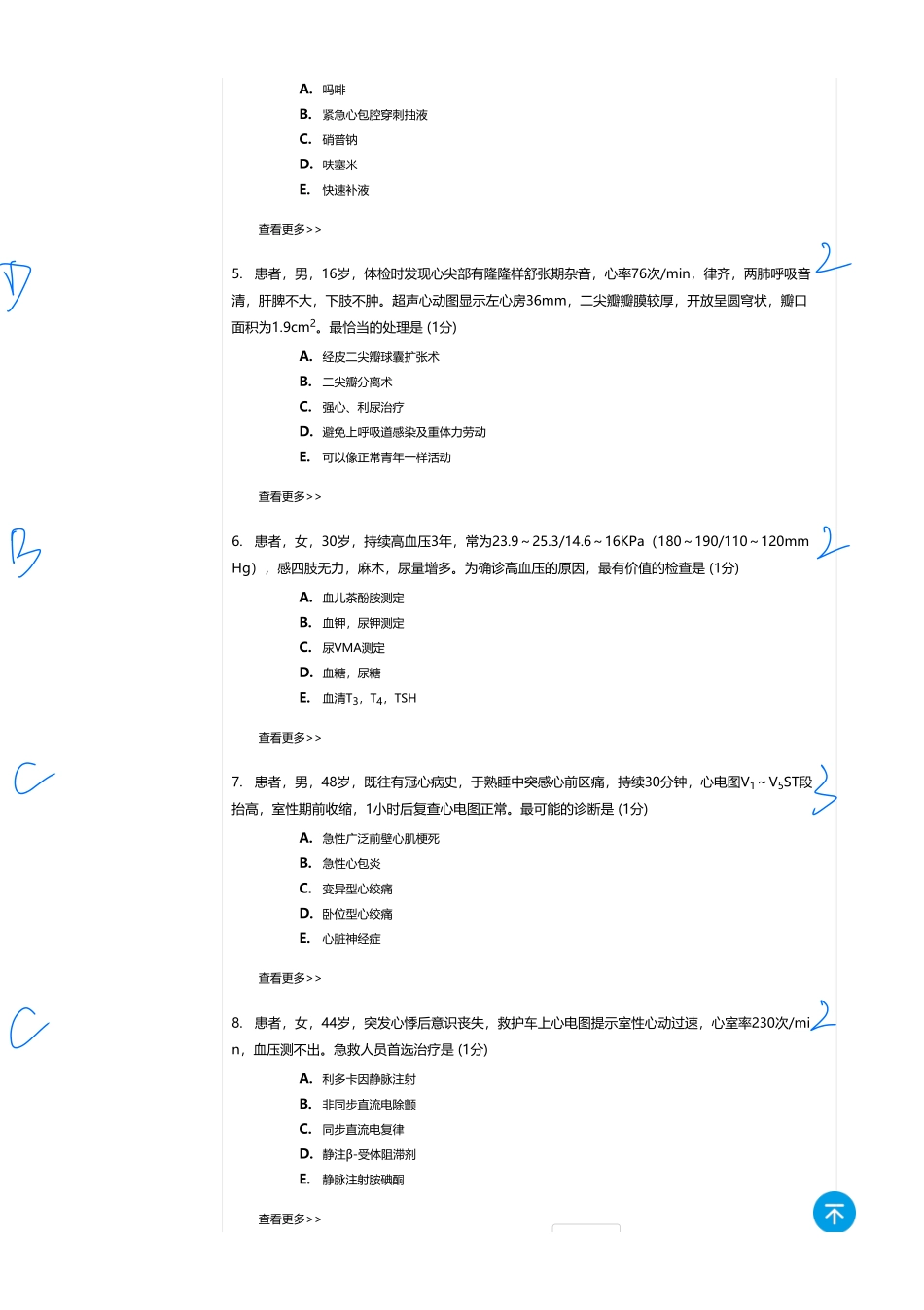 医学：内科一类 A2 循环  1.pdf_第2页