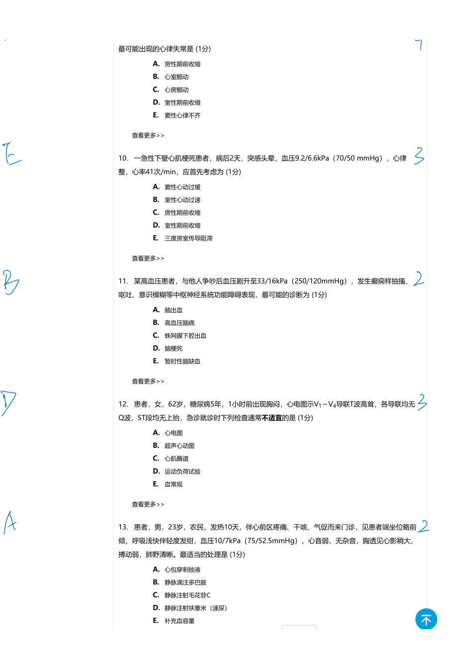 医学：内科一类 A2 循环  1.pdf_第3页