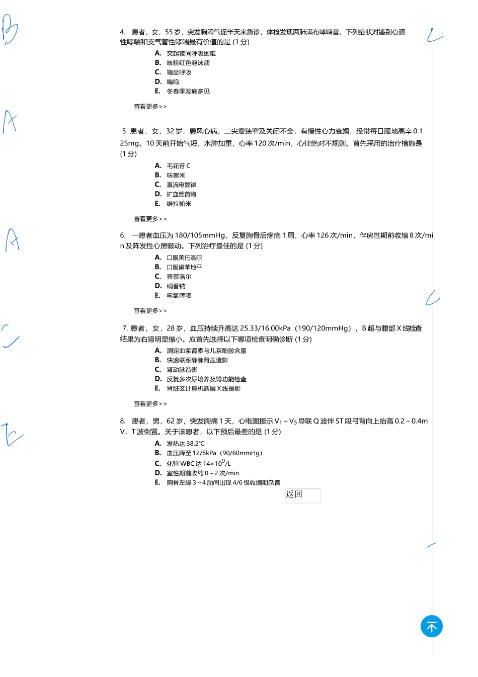 医学：内科一类 A2 循环  2.docx_第2页