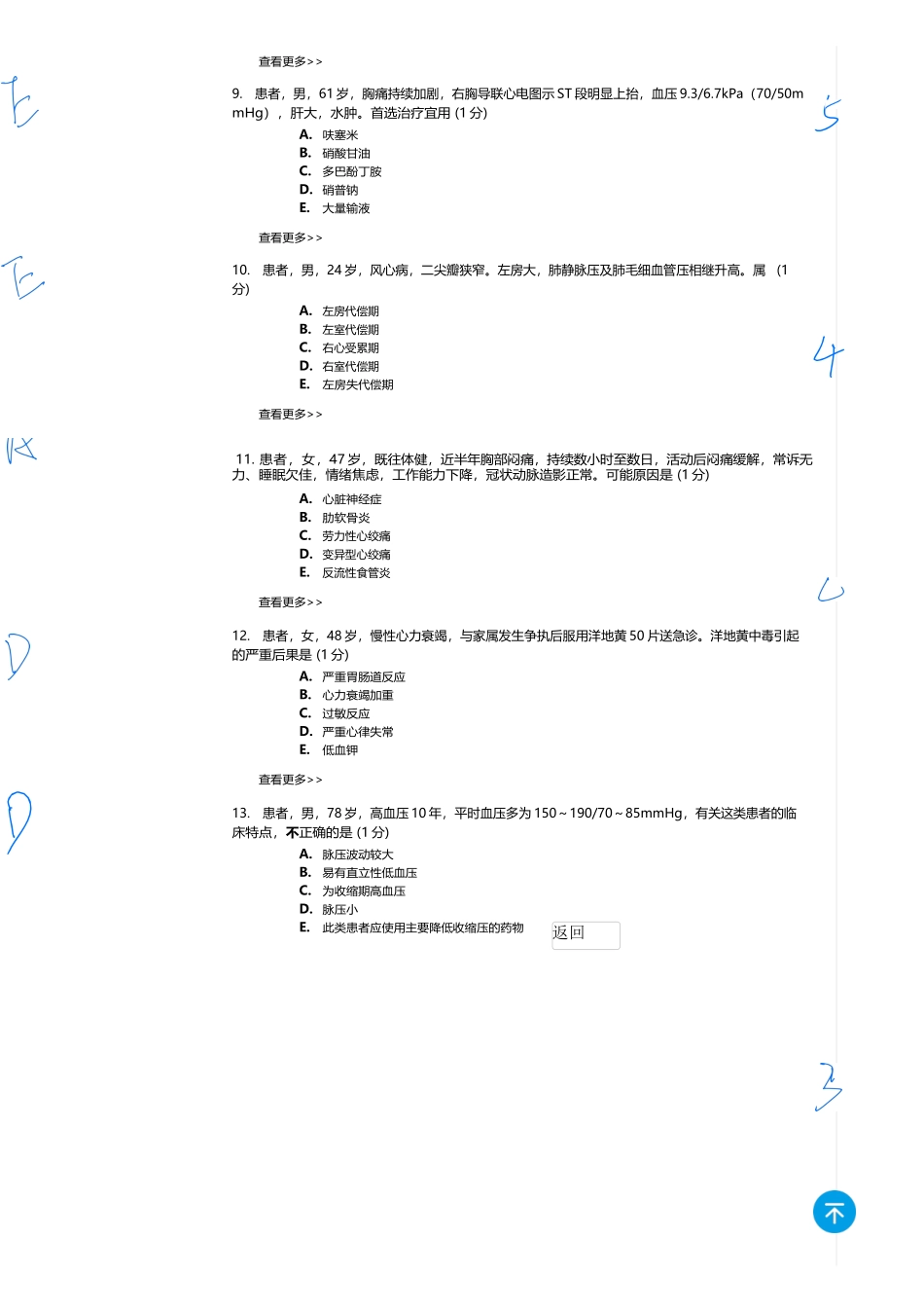 医学：内科一类 A2 循环  2.docx_第3页