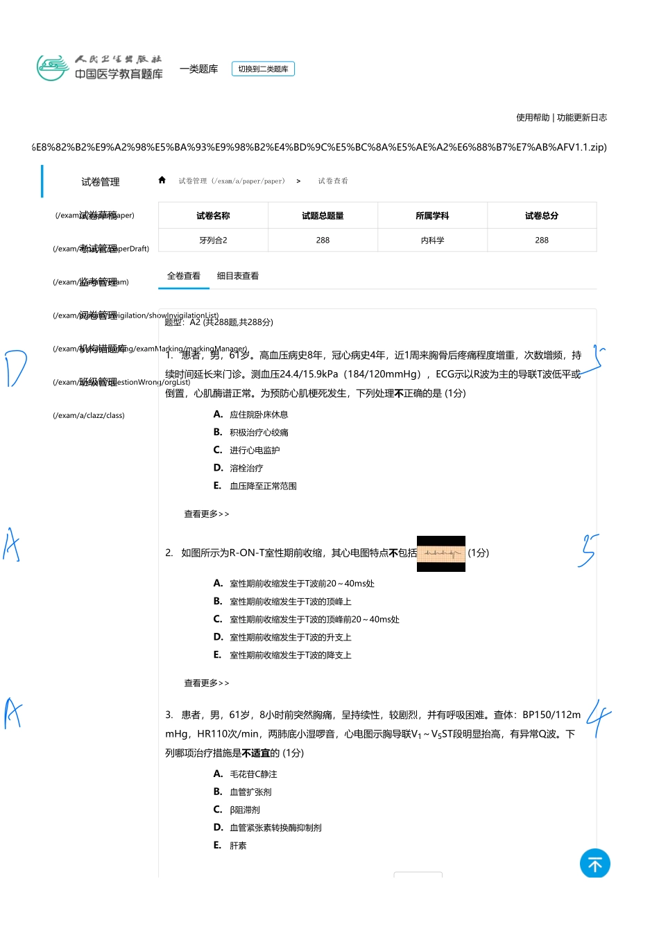 医学：内科一类 A2 循环  2.pdf_第1页