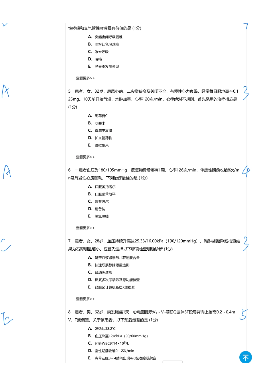 医学：内科一类 A2 循环  2.pdf_第2页