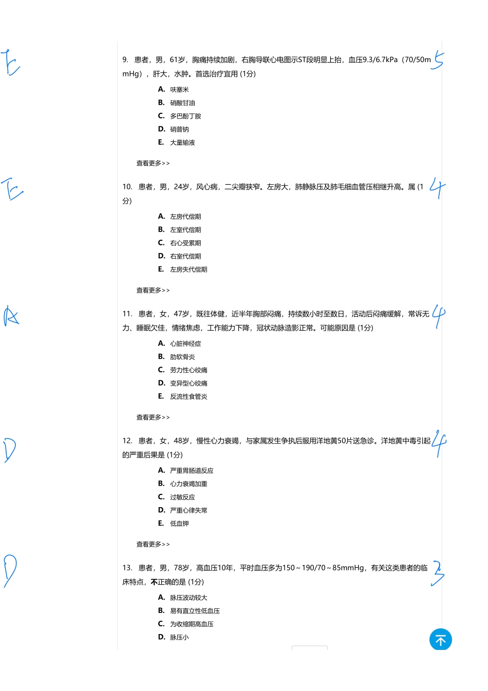 医学：内科一类 A2 循环  2.pdf_第3页