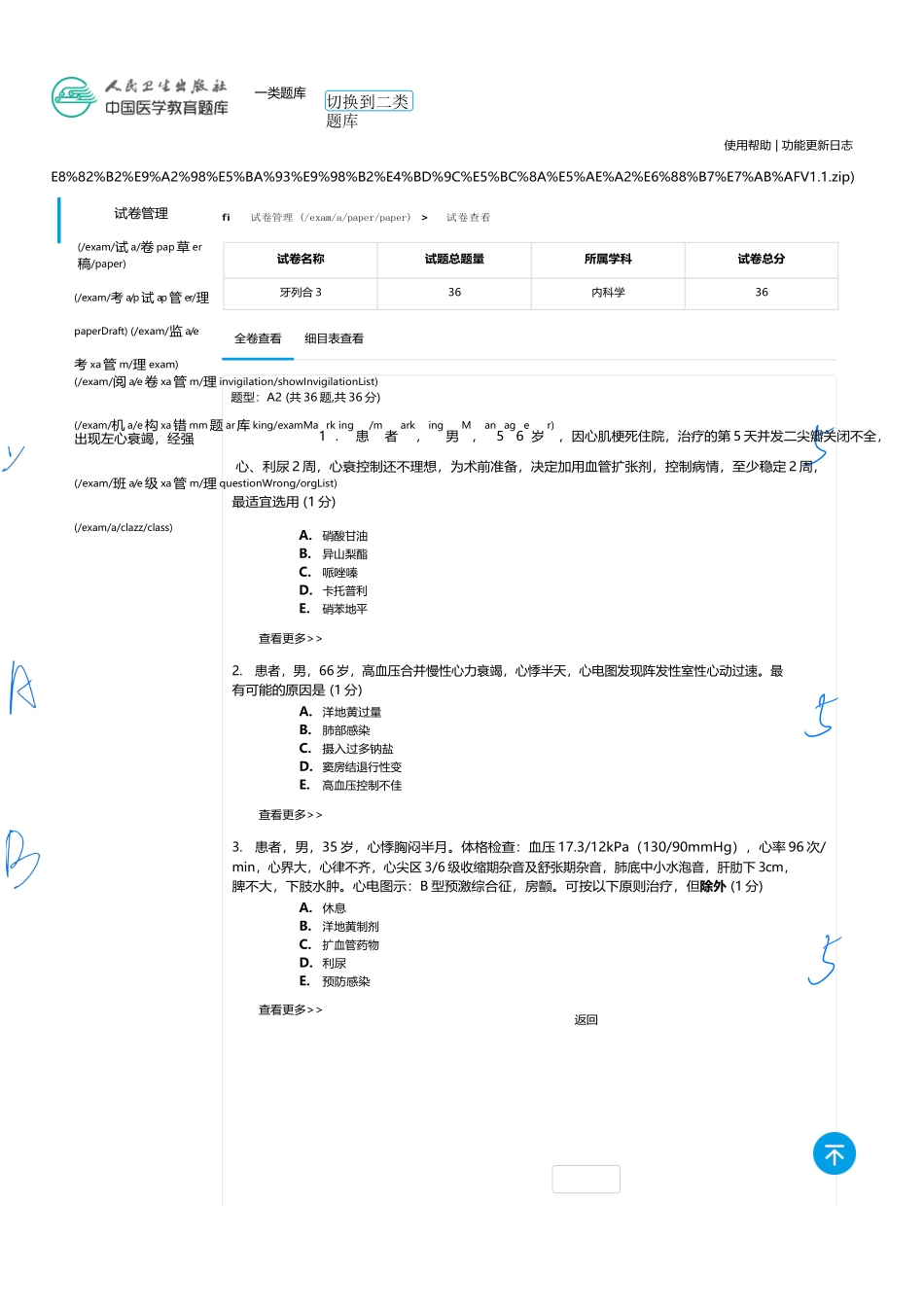 医学：内科一类 A2 循环  3.docx_第1页