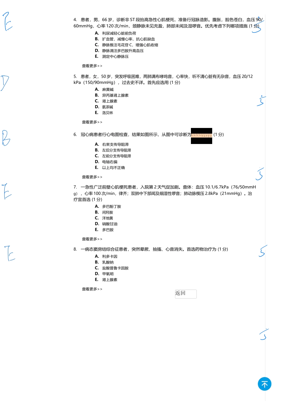 医学：内科一类 A2 循环  3.docx_第2页