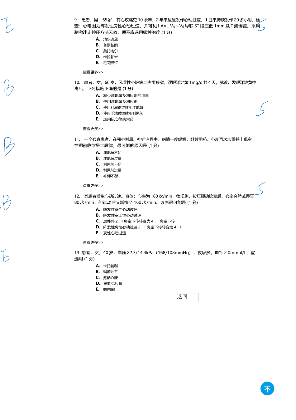 医学：内科一类 A2 循环  3.docx_第3页