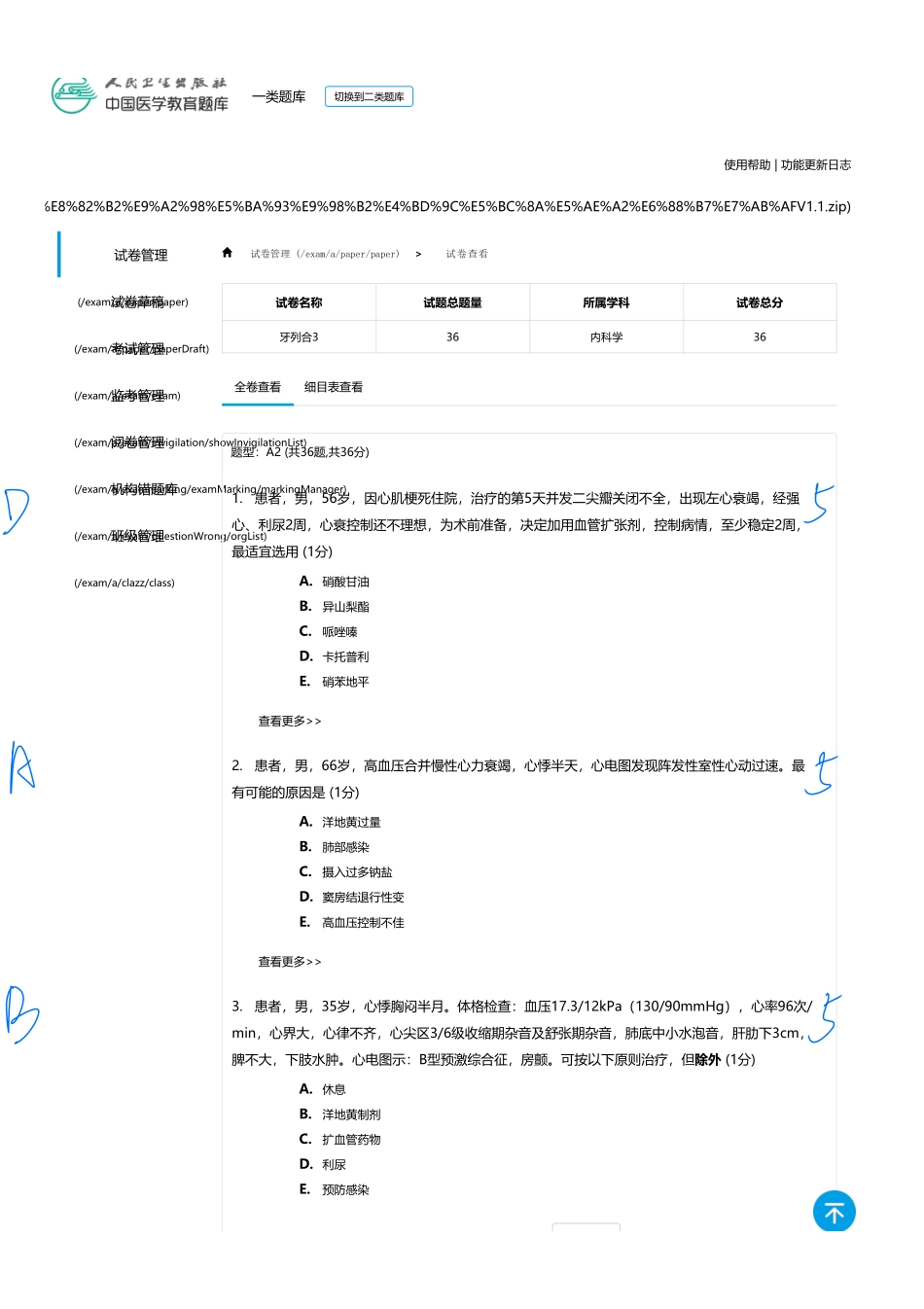 医学：内科一类 A2 循环  3.pdf_第1页