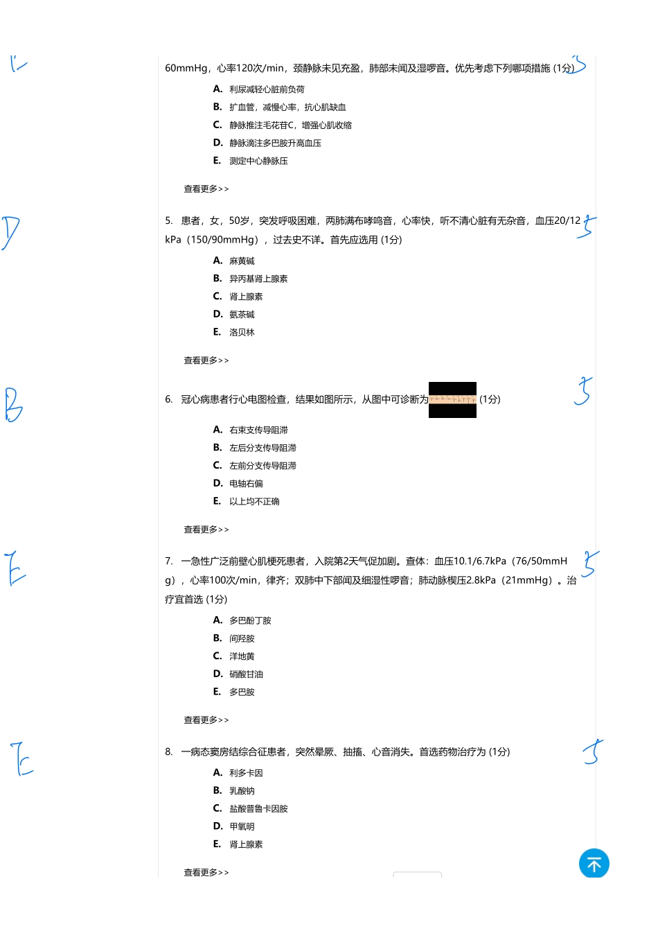 医学：内科一类 A2 循环  3.pdf_第2页