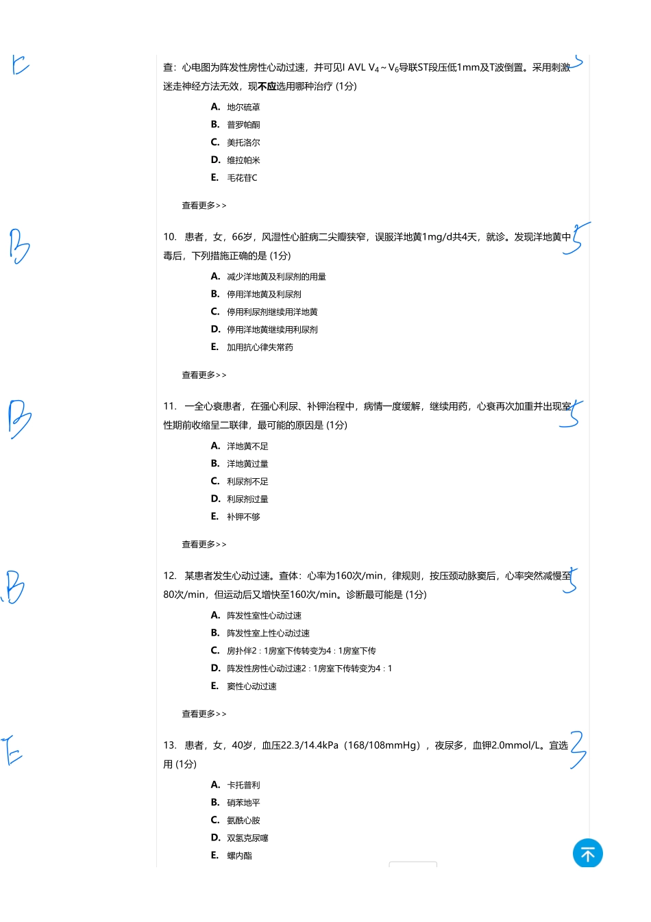 医学：内科一类 A2 循环  3.pdf_第3页