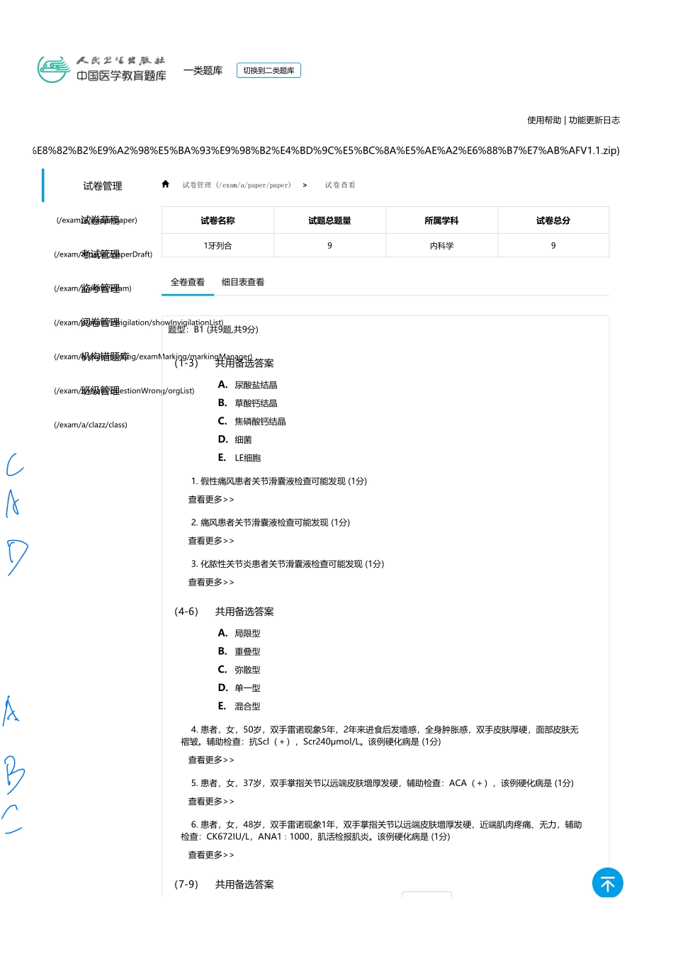 医学：内科一类 B1 风湿.pdf_第1页