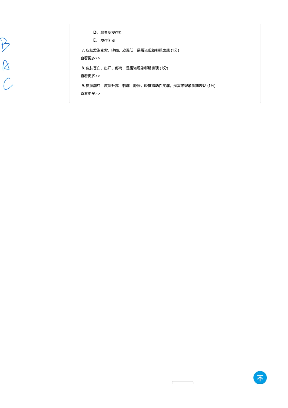 医学：内科一类 B1 风湿.pdf_第2页