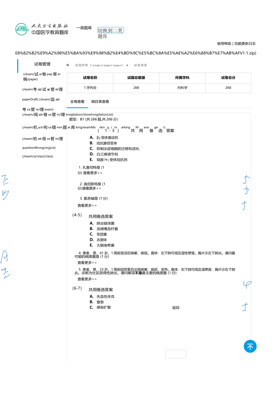 医学：内科一类 B1 呼吸.docx_第1页