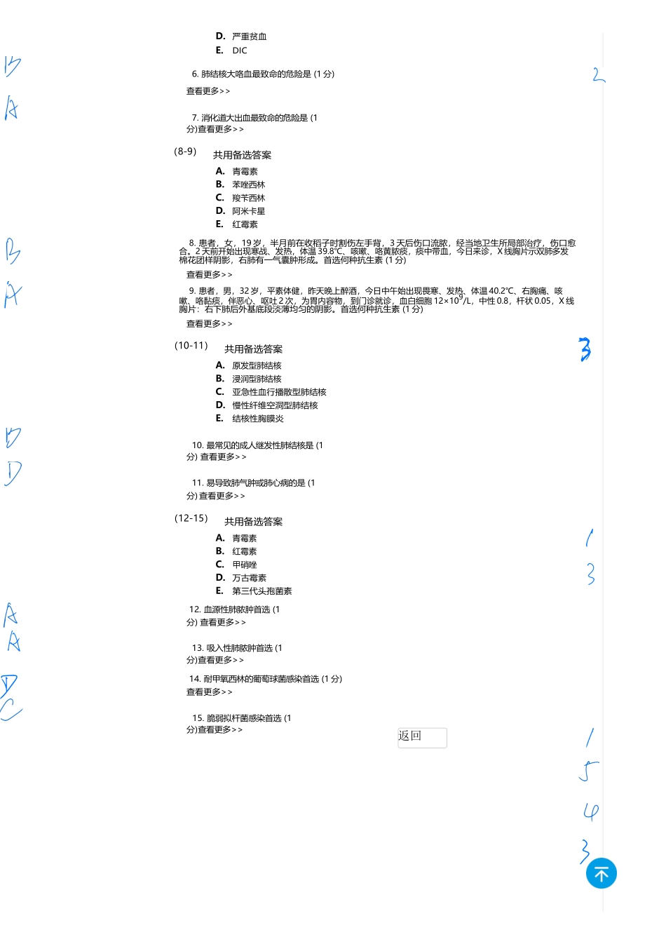 医学：内科一类 B1 呼吸.docx_第2页
