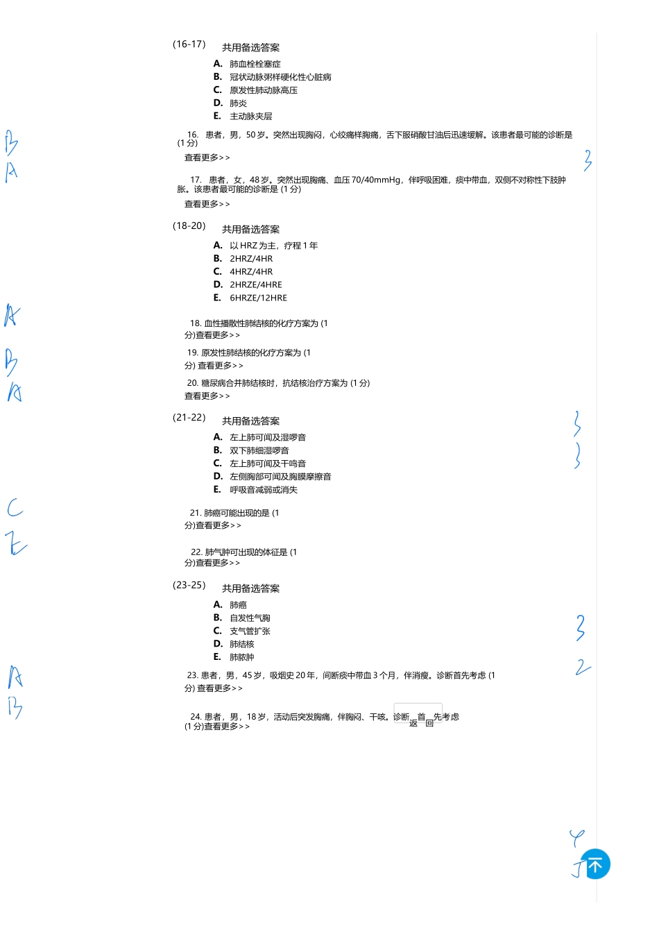 医学：内科一类 B1 呼吸.docx_第3页