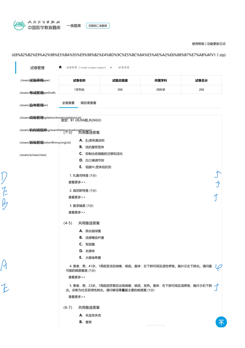 医学：内科一类 B1 呼吸.pdf_第1页