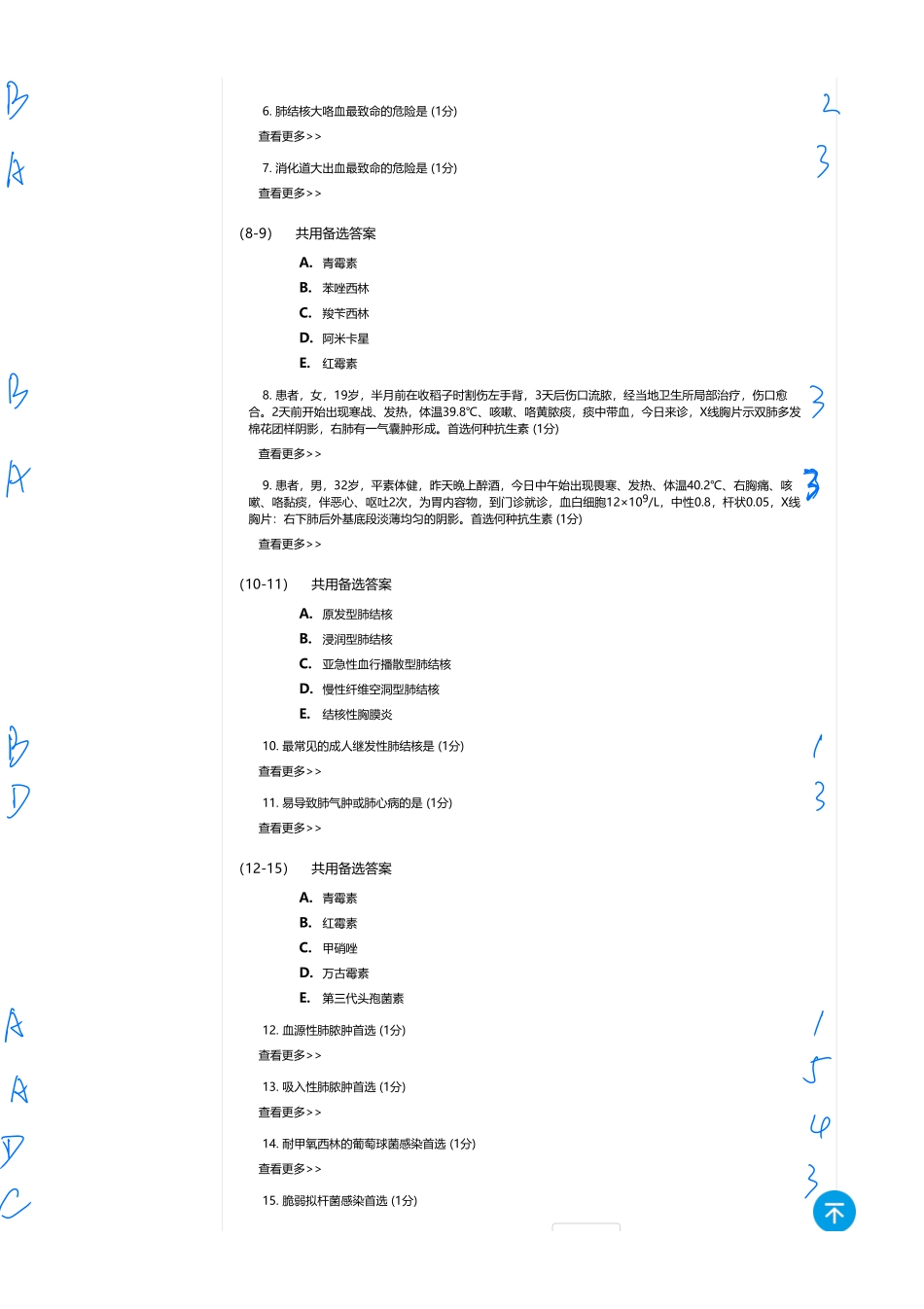 医学：内科一类 B1 呼吸.pdf_第2页