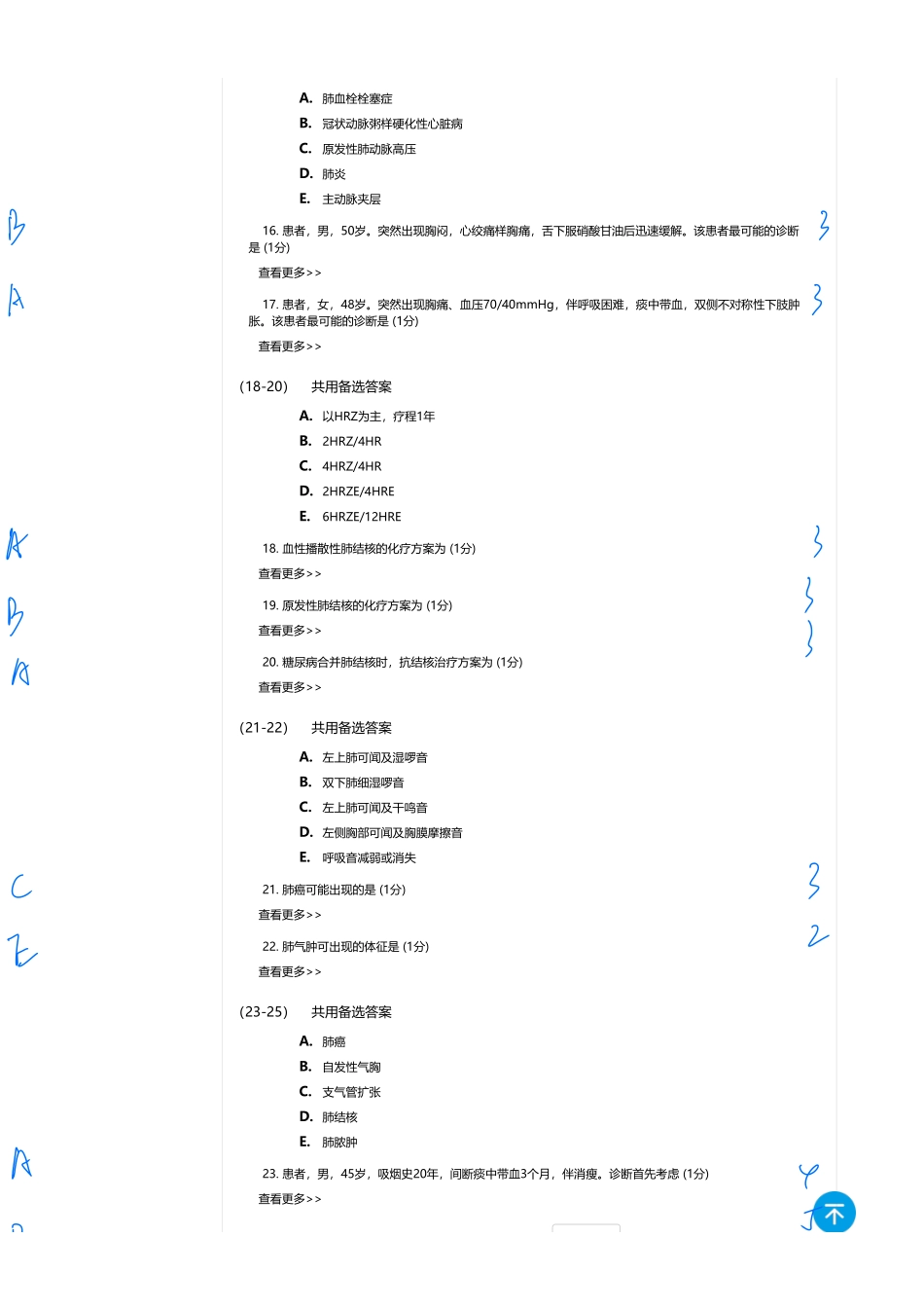 医学：内科一类 B1 呼吸.pdf_第3页