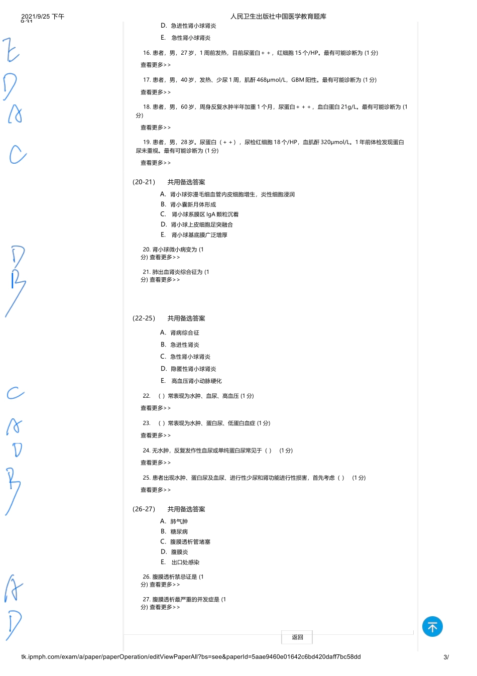医学：内科一类 B1 泌尿.docx_第3页