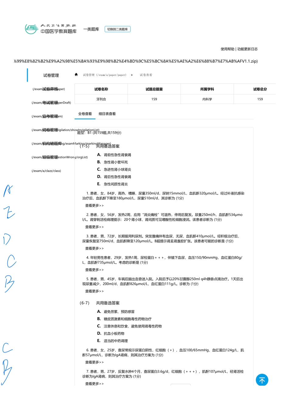医学：内科一类 B1 泌尿.pdf_第1页
