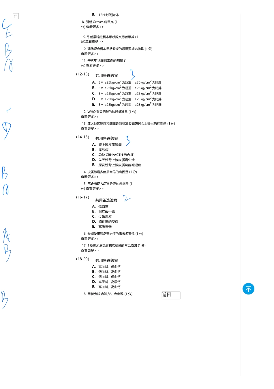 医学：内科一类 B1 内分泌.docx_第2页