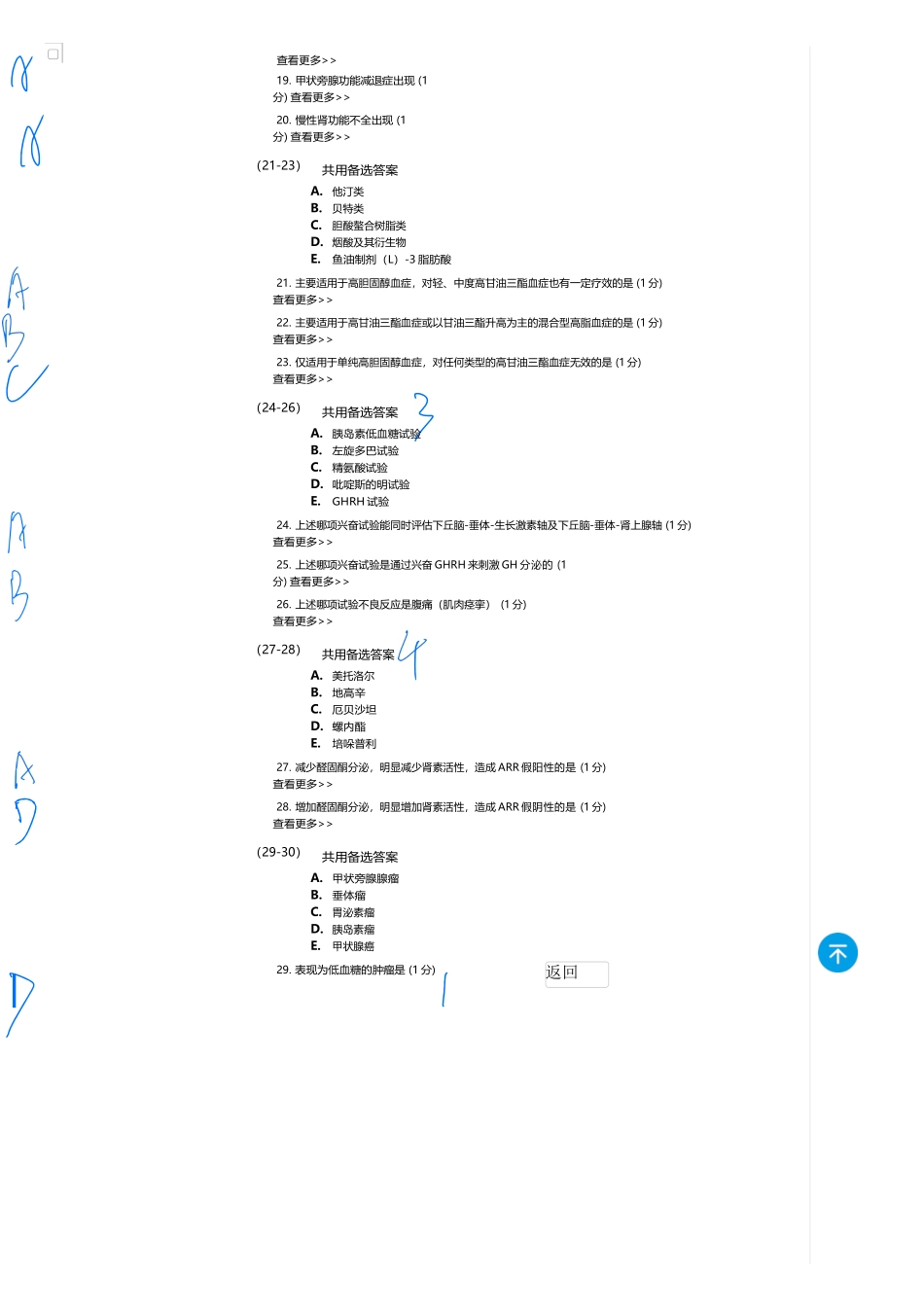 医学：内科一类 B1 内分泌.docx_第3页