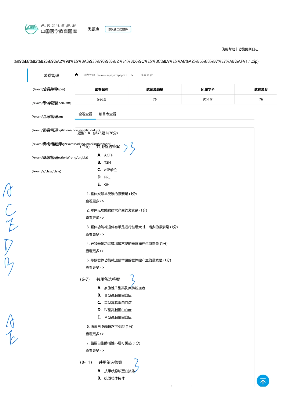 医学：内科一类 B1 内分泌.pdf_第1页