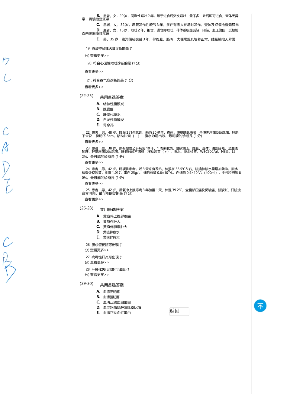 医学：内科一类 B1 消化.docx_第3页