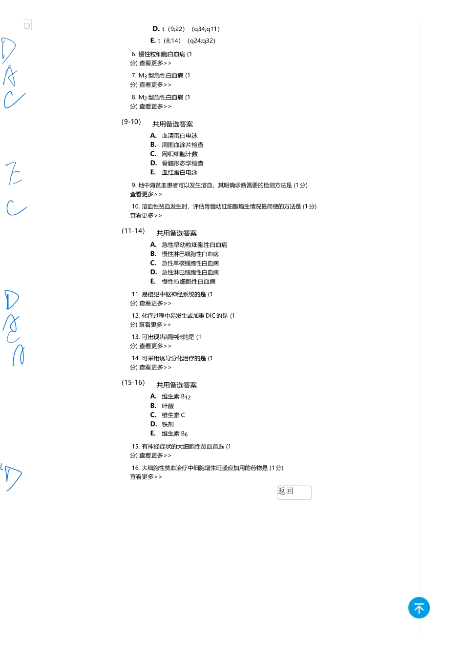 医学：内科一类 B1 血液.docx_第2页