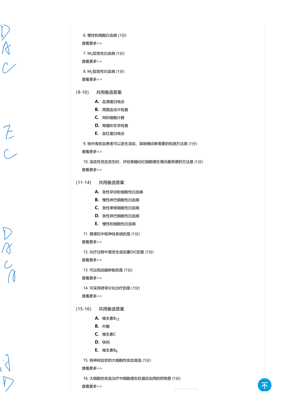 医学：内科一类 B1 血液.pdf_第2页